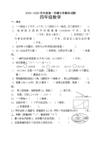 2019--2020人教版四年级上册数学期末测试卷（）无答案