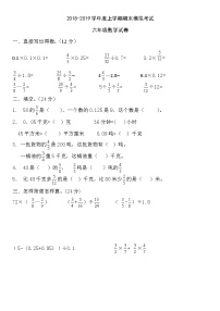 六年级上册数学期末试卷  （含答案）