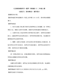 2020-2021学年八 过年---总复习教学设计及反思