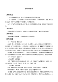 神奇的小棒_ 教案-2021-2022学年青岛版数学二年级上册