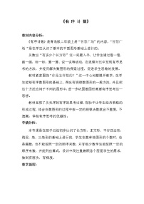 小学数学六 美丽的校园---认识方向教案设计