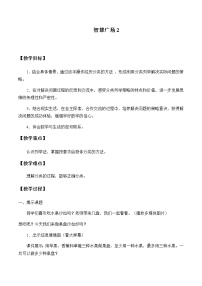 青岛版 (六三制)二年级上册八 过年---总复习教案设计