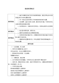 2021学年四 凯蒂学艺---表内乘法（二）教案