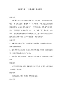 青岛版 (六三制)二年级上册四 凯蒂学艺---表内乘法（二）教案及反思