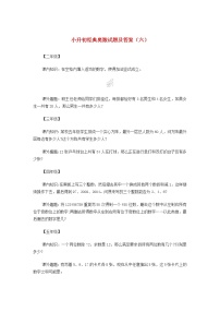 小升初奥数经典试题（六） 含答案