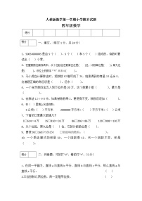 2019--2020人教版四年上数学检测卷（无答案）