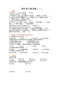 苏教版五年级上册数学试卷（含答案）第五单元测试卷（一）