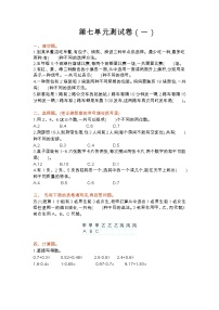 苏教版五年级上册数学试卷（含答案）第七单元测试卷（一）