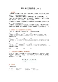 苏教版五年级上册数学试卷(含答案)第七单元测试卷(一)