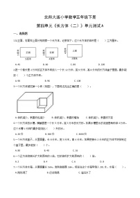 数学五年级下册四 长方体（二）综合与测试单元测试测试题