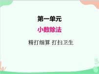 小学数学北师大版五年级上册2 打扫卫生教学演示ppt课件