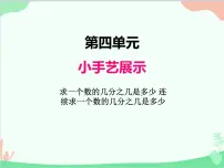 小学数学青岛版 (五四制)五年级上册一 走进军营——方向与位置集体备课ppt课件
