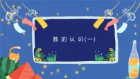 数学六年级下册数的认识优质ppt课件