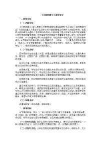 小学数学人教版五年级下册分数的意义教案设计