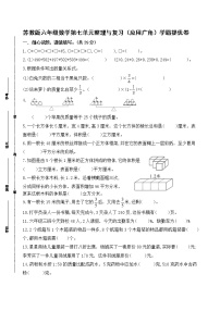 苏教版七 整理与复习精品课后作业题