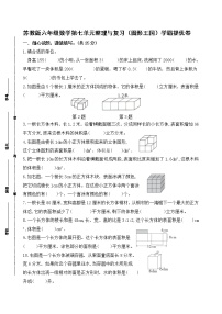 小学数学苏教版六年级上册七 整理与复习精品综合训练题