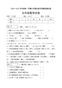 2020--2021人教版数学五年级上册期末试卷（含答案）