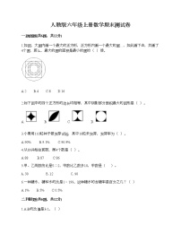 人教版六年级上册数学期末测试卷附精品答案