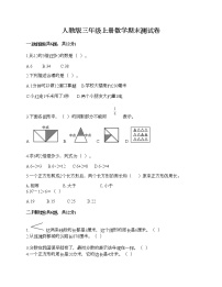 人教版三年级上册数学期末测试卷精品附答案