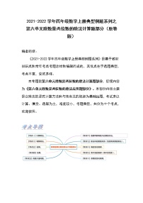 小学数学人教版四年级上册6 除数是两位数的除法综合与测试课堂检测