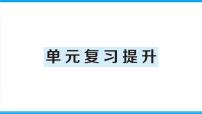 人教版六年级上册-第三单元分数除法复习提升课件PPT