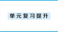 人教版六年级上册-第八单元-数学广角—数与形复习提升课件PPT