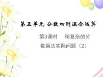 分数四则混合运算PPT课件免费下载