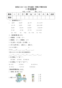 2020--2021人教版数学一年级上册期末测试卷（含答案）