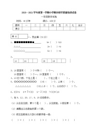 人教版数学一年级上册期末测试卷（2020--2021）（含答案