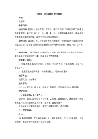 小学数学青岛版 (六三制)一年级下册四 牧童---认识图形优质教案