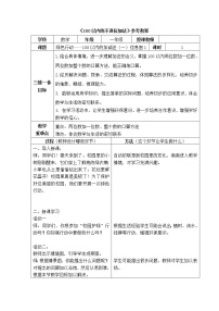 青岛版 (六三制)一年级下册五 绿色行动---100以内数的加减法(一)优质教案及反思