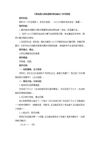 小学青岛版 (六三制)七 大海边---100以内数的加减法(二)优秀教学设计