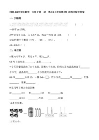 北师大版一年级上册有几棵树巩固练习