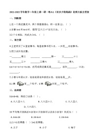 小学数学北师大版二年级上册有多少张贴画课时训练