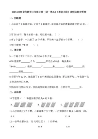 2020-2021学年农家小院同步训练题