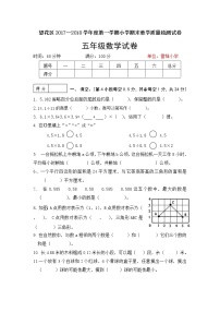 2020-2021人教版数学五年上期末测试题（含答案）