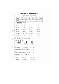 2021-2022学年人教版一年级（上）数学期末测试卷（三）含答案