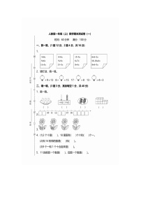 2021-2022学年人教版一年级（上）数学期末测试卷（一）含答案