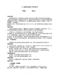 小学数学浙教版四年级下册21.三角形内角和教学设计