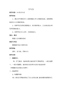 小学数学分与合教案设计