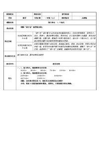 人教版一年级上册9加几教案