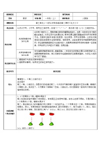 人教版一年级上册比大小教案