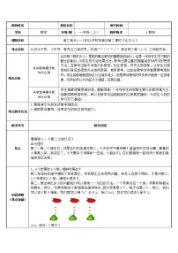 人教版一年级上册比大小教案