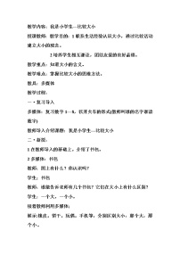 小学数学比大小教案