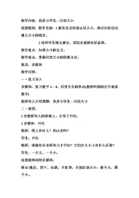 小学数学比大小教案