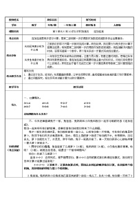 数学人教版连加 连减教案及反思