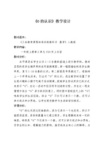 人教版一年级上册减法教学设计及反思