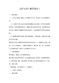 数学一年级上册分与合教案