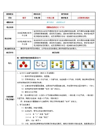 数学一年级上册加法教学设计及反思