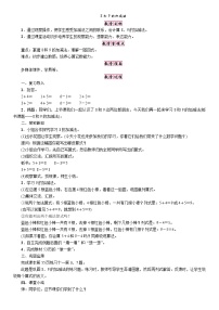 小学数学人教版一年级上册减法教案设计